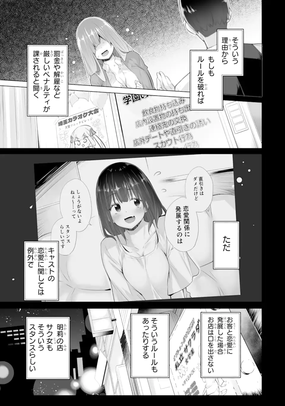 Tada Seifuku o Kiteru dake - Chapter 14.1 - Page 3